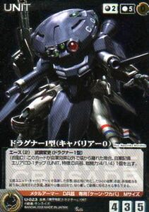 サンライズクルセイド3 黒 パラレル U-023 ドラグナー1型