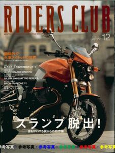 ライダースクラブ2002/12■スランプ脱出ライテク/ネイキッドの世界/MONDEIAL PIEGA(/GSX1300R HAYABUSA/ジレラ/マーニGIAPPONE52