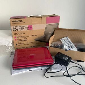 未使用品 TOSHIBA 東芝 REGZA ポータブルDVDプレーヤー SD-P76SP 7V型 ピンク
