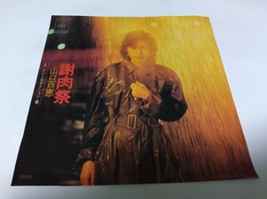 【EPレコード】謝肉祭　山口百恵