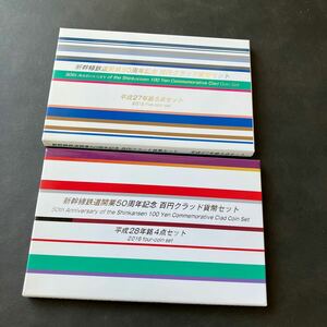 【未使用品】新幹線鉄道開業50周年記念百円クラッド貨幣セット 2点まとめて★10