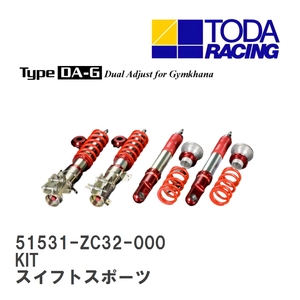 【戸田レーシング】 ファイテックスダンパー Type DA-G KIT(1台分) スズキ スイフトスポーツ ZC32S [51531-ZC32-000]