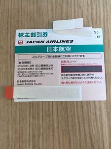 JAL 日本航空　株主優待券 1枚 2025年5月31日まで 定形郵便　送料84円 ④