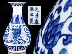 【琴》送料無料 中国美術 大清康煕年製 染付花瓶 高22cm TQ613