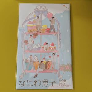 会報 vol.8 #8☆なにわ男子 道枝駿佑 大西流星 西畑大吾 長尾謙杜 高橋恭平 大橋和也 藤原丈一郎 ファンクラブ FC 公式 関西 ジャニーズ