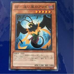 遊戯王カード 　BF追い風のアリゼ