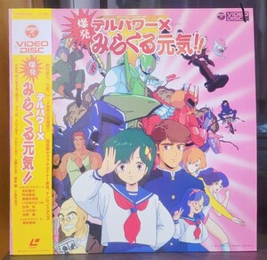 LD デルパワーX 爆発 みらくる元気　レーザーディスク　アニメ　laserdisc anime Laser disc Japanese dell power x 