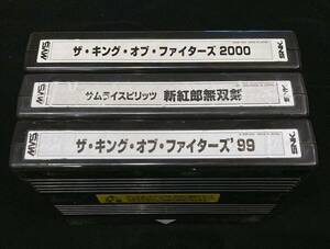 SNK / ネオジオ　　MVS　3本セットその2　ザ・キング・オブ・ファイターズ 2000 他　　カートリッジのみ　端子部分清掃済み