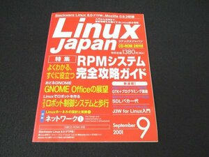 本 No1 04014 Linux Japan リナックスジャパン 2001年9月号 その3：ロボット制御システムと歩行 GTK+プログラミング講座 SDLバカ一代