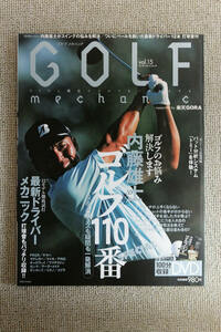 ☆ゴルフのお悩み解決します　内藤雄士　ゴルフ１１０番　ゴルフメカニック　Vol．１５　　《雑誌＆ＤＶＤ》