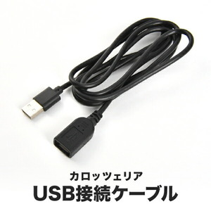 カロッツェリア Carrozzeria USB接続ケーブル CD-U420 互換品 楽ナビ サイバーナビ カーナビ用 ah32