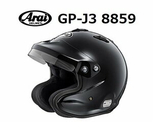 アライ ヘルメット GP-J3 8859 (サイズ：S/55-56cm) ブラック