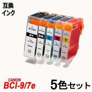 【送料無料】BCI-7E+9/5MP 5本セット BCI-7eBK/M/C/Y BCI-9BK キャノンプリンター用互換インクタンク ICチップ付 残量表示 ;B-(39to43);