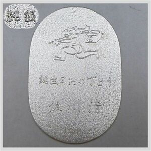 純銀 20.2g　飛脚 佐川急便 創業者 佐川清 記念品 限定品 縁起物 置物 純銀小判 純銀製 ★ 希少品 アンティーク コレクション 22-0109-01