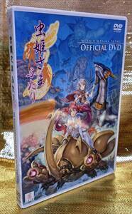 ゲーム攻略DVD　虫姫さまふたり official DVD　３枚組