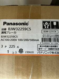 漏電ブレーカー　BJW32259c5 単3中性欠相保護付3P225Aパナソニック　新品！