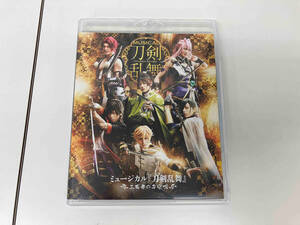 Blu-ray ミュージカル『刀剣乱舞』~三百年の子守唄~ 崎山つばさ 店舗受取可