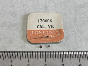 LONGINES ロンジン 170606 calVis 2個 新品2 未使用品 長期保管品 デッドストック 機械式時計 ネジ