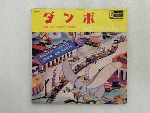 アニメレコード　ＥＰ　ダンボ　１９６３年　ＷＡＬＴ　Ｄｉｓｎｅｙ　ディズニーランドレコード　ＤＲー７