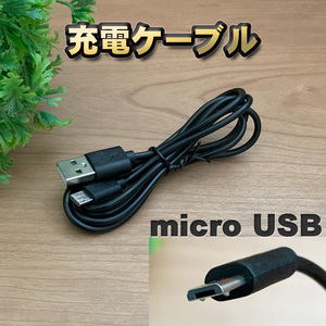 【ブラック】 Micro USB 充電ケーブル Android スマートフォン スマホ用 usb 充電 専用ケーブル 100cm 【全国送料無料】