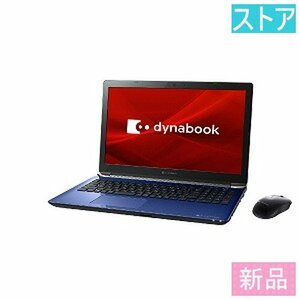 新品・ストア★Dynabook ノートPC dynabook P1T4LPBL ブルー(15.6インチ/フルHD/4GB/HDD：1TB)