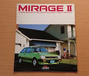 ★三菱・ミラージュII MIRAGE II 1982年10月 カタログ ★即決価格★