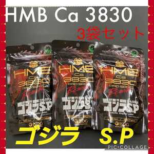 緊急値下げ！【新品】お買い得！3袋セット BMS HMB pro spec Re:Make ゴジラパッケージ 180粒 ボディメイクサプリ プロスペック　強力！