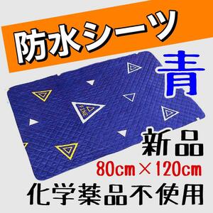 防水シーツ 防水マット 介護 おねしょシーツ シニア 尿漏れ対策 丸洗い可能 子供 赤ちゃん おむつ替え ナチュラル オールシーズン 青色