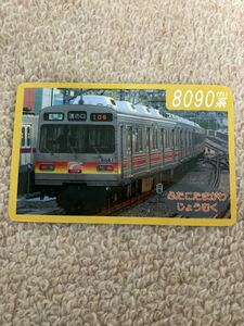東急電鉄　電車カード　大井町線　8090系