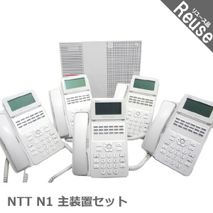 ビジネスフォン ビジネスホン NTT製 N1シリーズ 主装置 電話機5台セット 同時4通話対応のセット 中古 JP-043431B