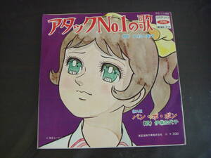 EP　赤盤　アタックNO.1　大杉久美子/アタックNO.1の歌　伊集加代子/バン・ボ・ボン