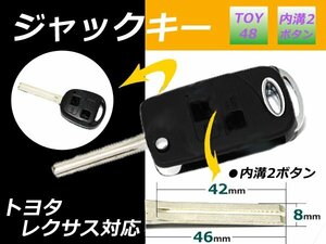 メール便 レクサス ジャックキー TOY48 内溝 2ボタン 8㎜幅 長さ 46㎜