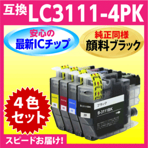 LC3111 ブラザー プリンターインク LC3111-4PK 4色セット〔純正同様 顔料ブラック〕互換インクカートリッジ 最新チップ搭載