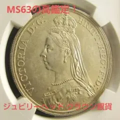 1887 イギリス クラウン 銀貨 ゴールデンジュビリー NGC コイン モダン