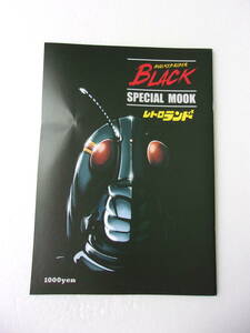 難あり 参考資料 仮面ライダーBLACK スペシャル ムック /もし、仮面ライダーBLACKがアニメ作品だったら・・・ 仮想パロディ本 /設定画 声優