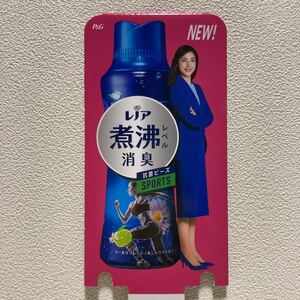 天海祐希 レノア 販促 ミニポップ　20cm × 8cm