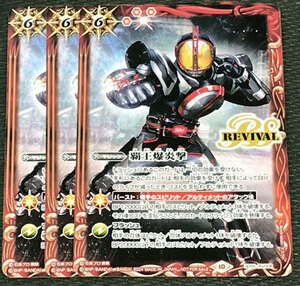 バトルスピリッツ プロモ 覇王爆炎撃 (3枚/仮面ライダー ファイズ 絵柄)