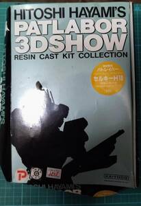 レジン キャスト キット 1/48 パトレイバー セルキーH10 速水仁司 HITOSHI HAYAMI GK KAIYODO PATLABOR selkie H10 ML-98 RESIN CAST KIT