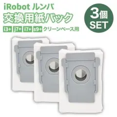 ルンバ アイロボット ゴミパック 紙パック 3個セット 交換パック 互換品 F1