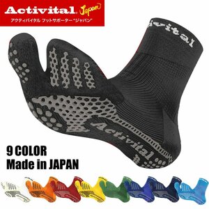 999187-Activital/ジャパン 超立体フットサポーター メンズ レディース スポーツソックス 靴下 足