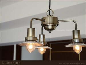 ペンダントランプ【キリマンジャロ】 美しい真鍮塗装 浪漫球を付属した天井照明
