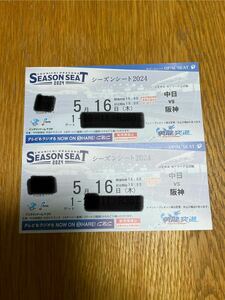5月16日　中日対阪神　バンテリンドーム　オパールシート　ペアチケット