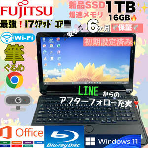 超速i7★新品SSD1TB★メモリ16GB★Windows11★Core i7-3.10GHz★Office2021★人気富士通ノートパソコン★Blu-ray★外付け500GB★6カ月保証