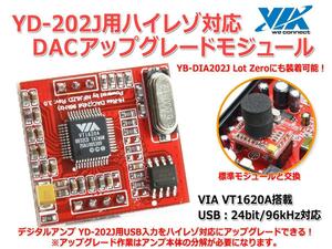 FX-202J FUSION/YD-202J/YB-DIA202J Lot0用 VT1620A搭載ハイレゾ対応DACアップグレードモジュール