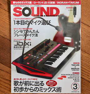 SOUND DESIGNER (サウンドデザイナー) 2015年 03月号 / 中古音楽雑誌