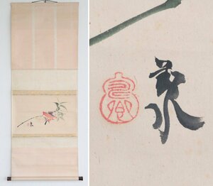 【真作】　須磨対水　こま　紙本軸装　掛軸　茶掛　書画　日本画　茶道具