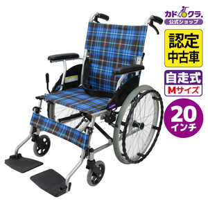 【認定中古車】車椅子 車いす 車イス 軽量 コンパクト 自走用 ディオ F602 カドクラ Mサイズ
