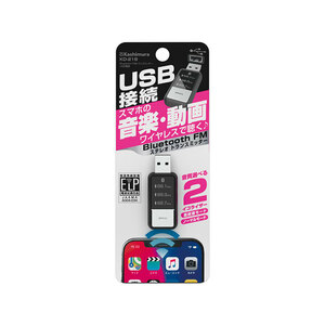 Bluetooth ver.5.1 FMトランスミッター USB電源 車で音楽が聴ける iPhone ａｎｄｒｏｉｄ カシムラ KD-218