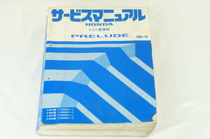 Honda プレリュード PRELUDE シャシ整備編 96-11 サービスマニュアル 整備書 ホンダ K237_160