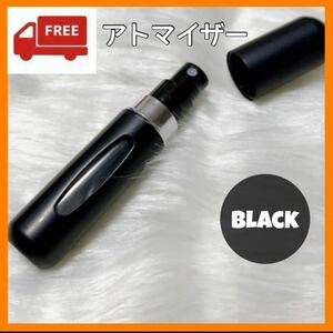 アトマイザー ブラック 香水 詰め替え 携帯 スプレー 5ml ミニ コンパクト 持ち運び ボトル ワンタッチ補充 携帯用